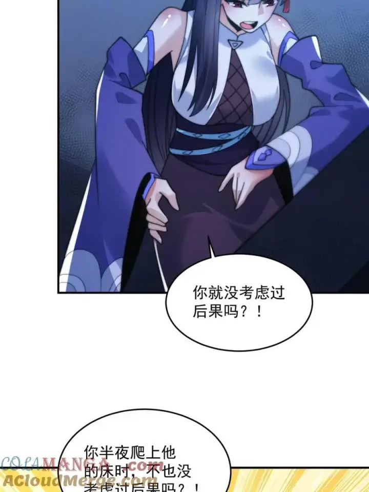 漫画《女徒弟个个想杀我》第141话 无法抑制的思念第28张图