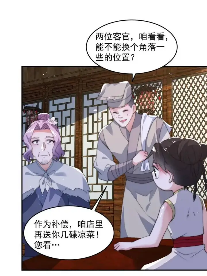 漫画《女徒弟个个想杀我》第141话 无法抑制的思念第3张图