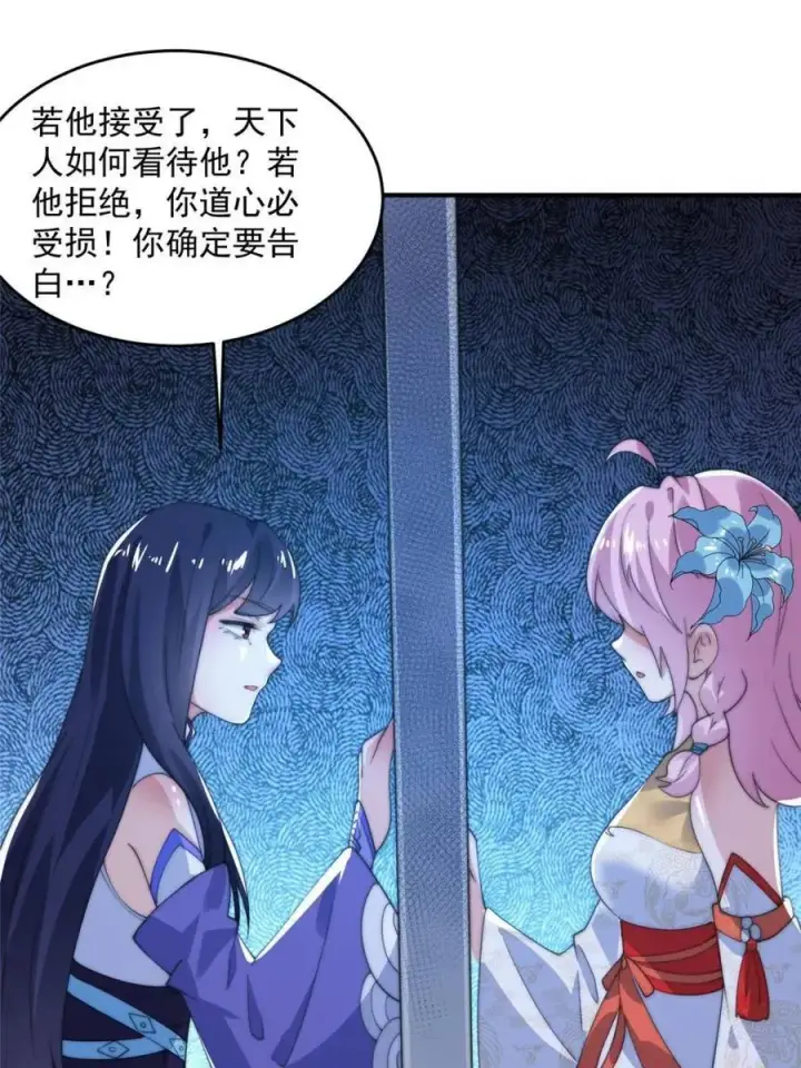 漫画《女徒弟个个想杀我》第141话 无法抑制的思念第30张图