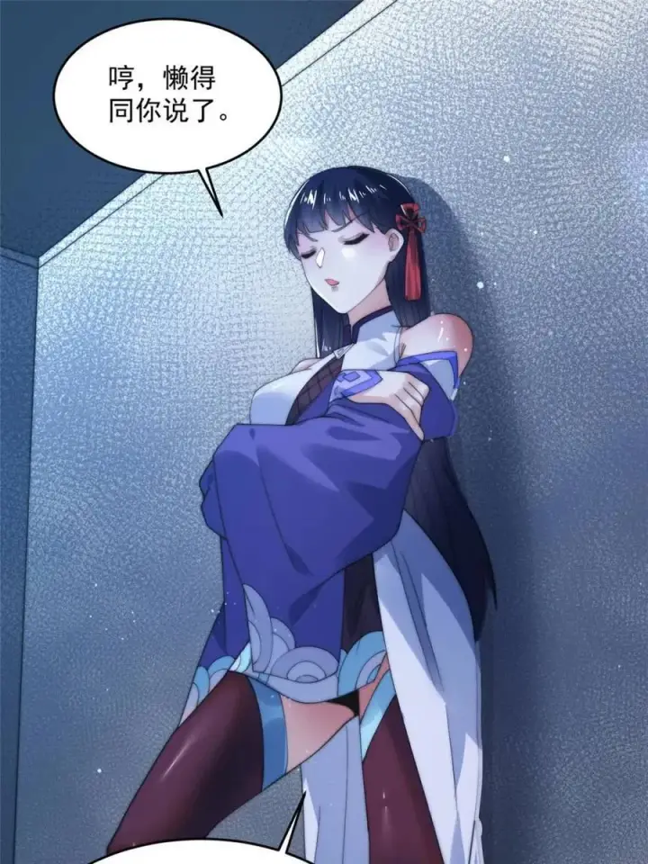 漫画《女徒弟个个想杀我》第141话 无法抑制的思念第33张图