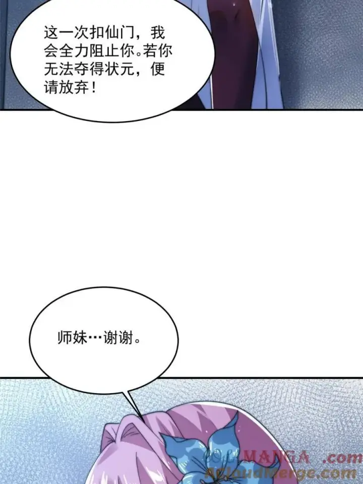 漫画《女徒弟个个想杀我》第141话 无法抑制的思念第34张图