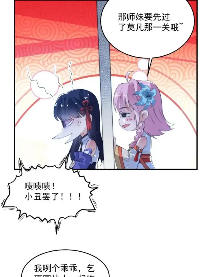 漫画《女徒弟个个想杀我》第141话 无法抑制的思念第36张图