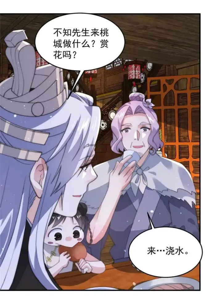漫画《女徒弟个个想杀我》第141话 无法抑制的思念第38张图