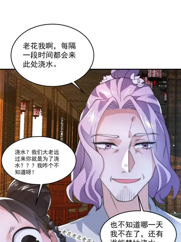 漫画《女徒弟个个想杀我》第141话 无法抑制的思念第39张图