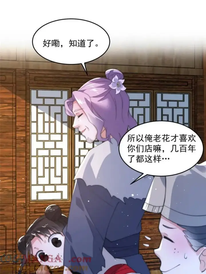 漫画《女徒弟个个想杀我》第141话 无法抑制的思念第4张图