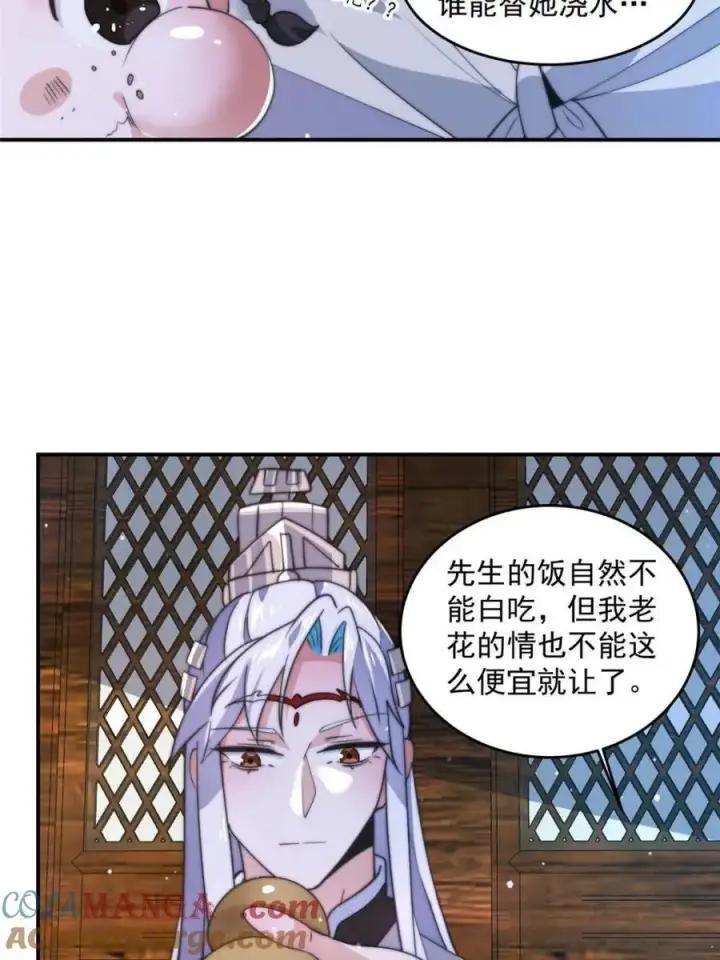 漫画《女徒弟个个想杀我》第141话 无法抑制的思念第40张图