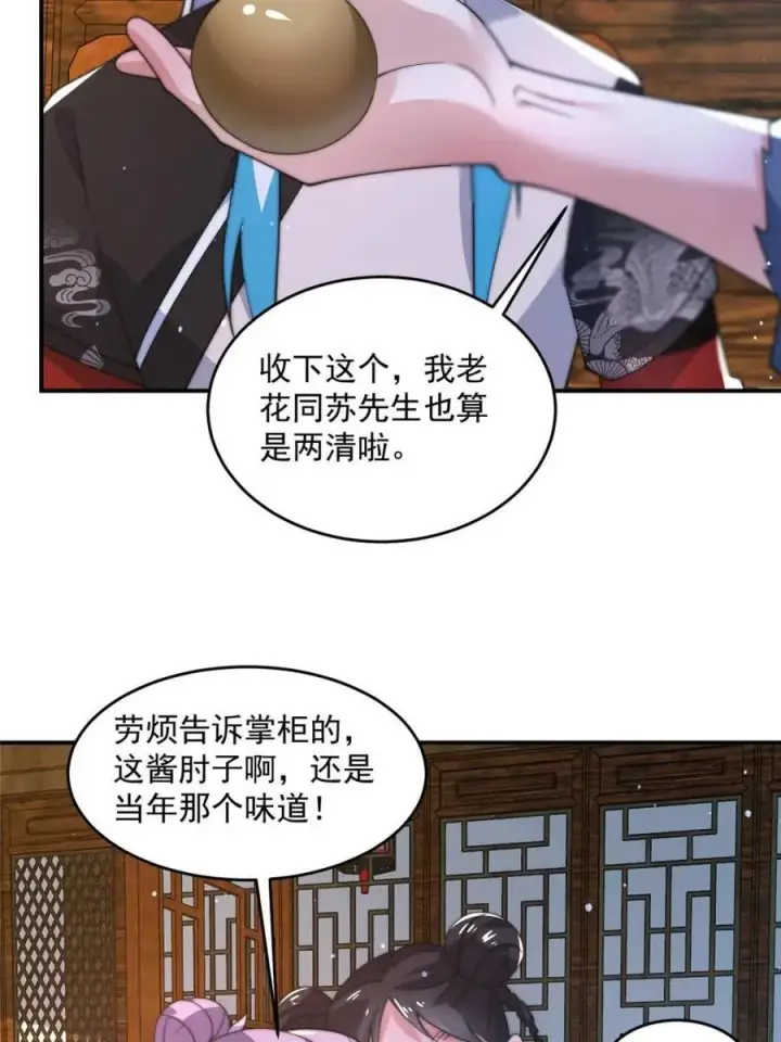 漫画《女徒弟个个想杀我》第141话 无法抑制的思念第41张图