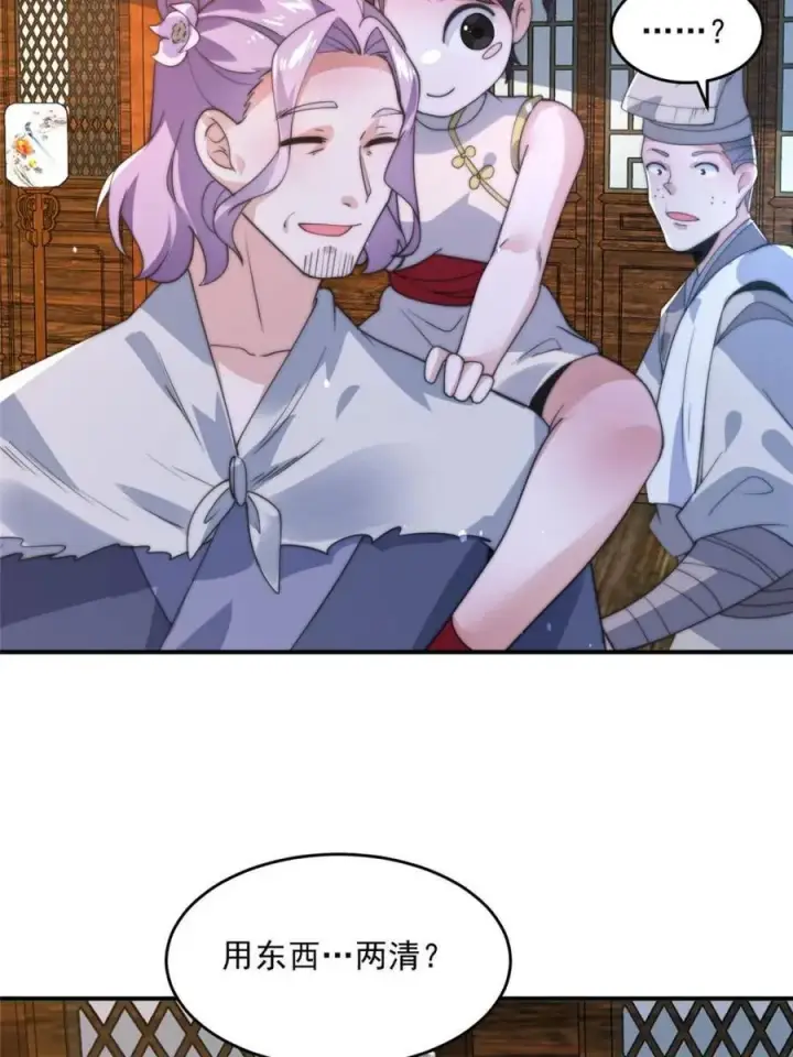 漫画《女徒弟个个想杀我》第141话 无法抑制的思念第42张图