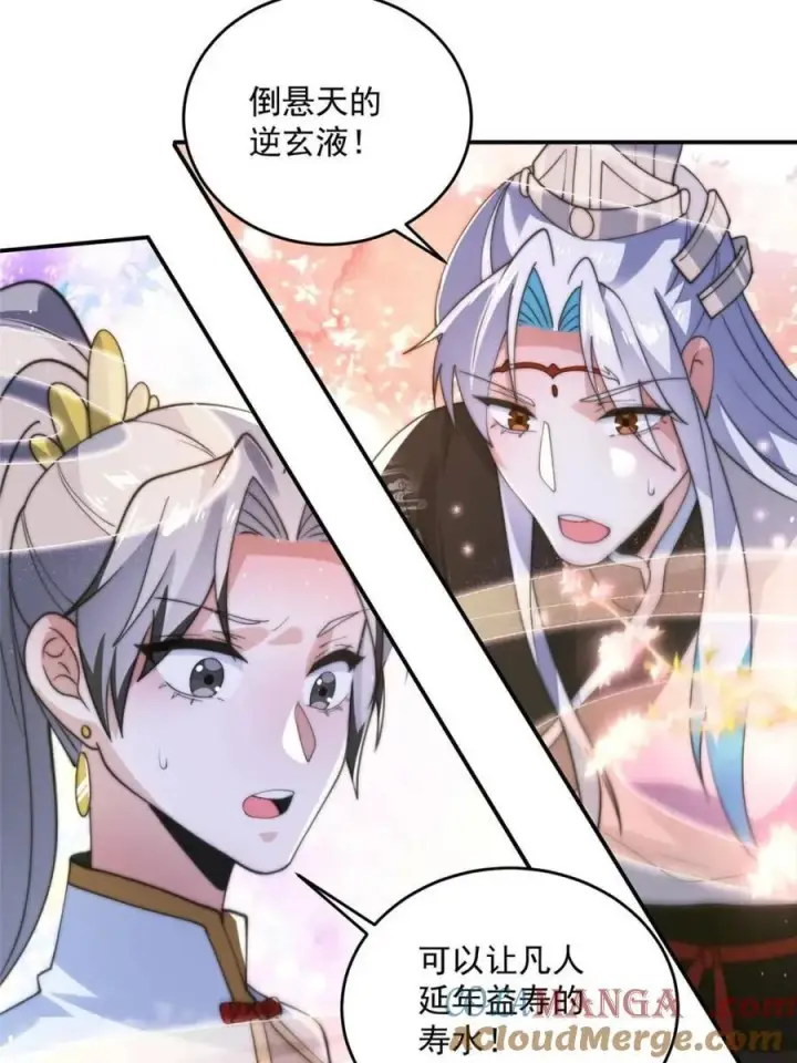 漫画《女徒弟个个想杀我》第141话 无法抑制的思念第46张图