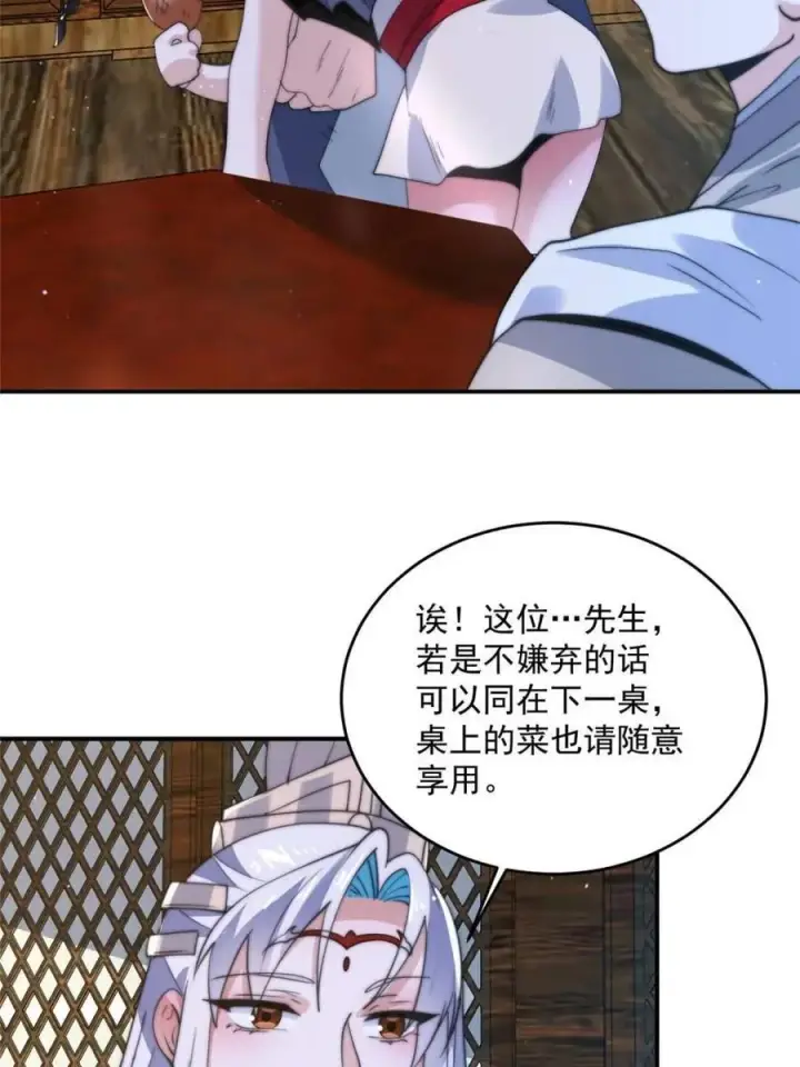 漫画《女徒弟个个想杀我》第141话 无法抑制的思念第5张图