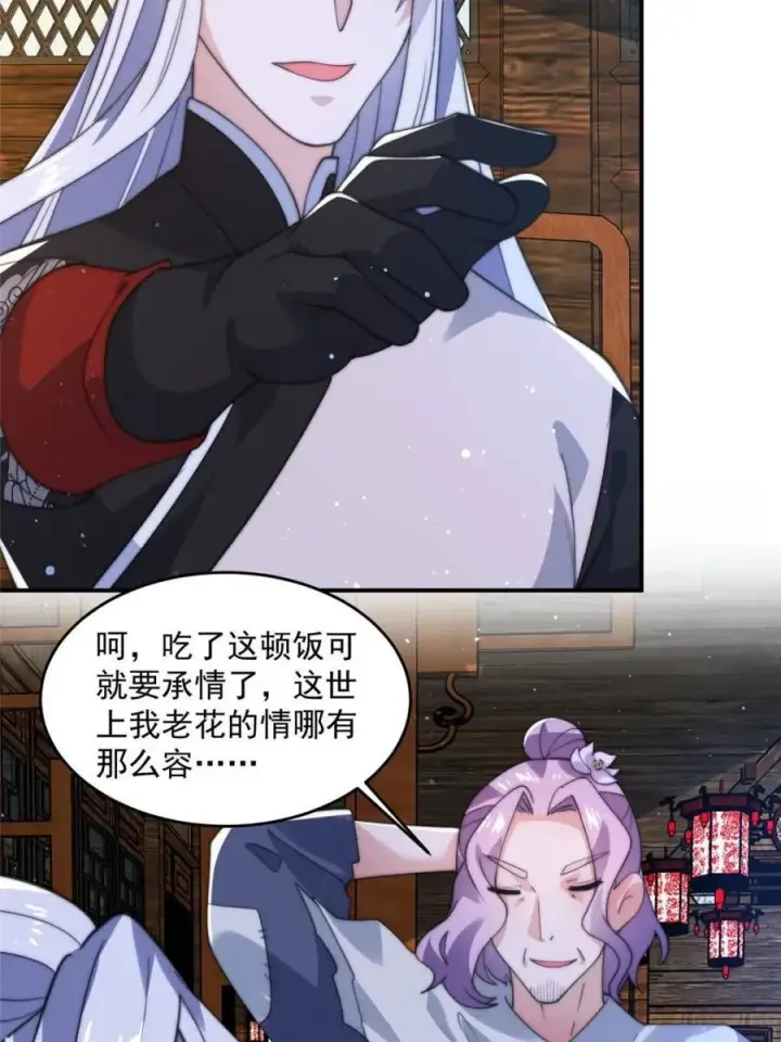 漫画《女徒弟个个想杀我》第141话 无法抑制的思念第6张图