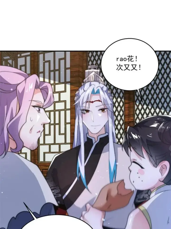 漫画《女徒弟个个想杀我》第141话 无法抑制的思念第8张图