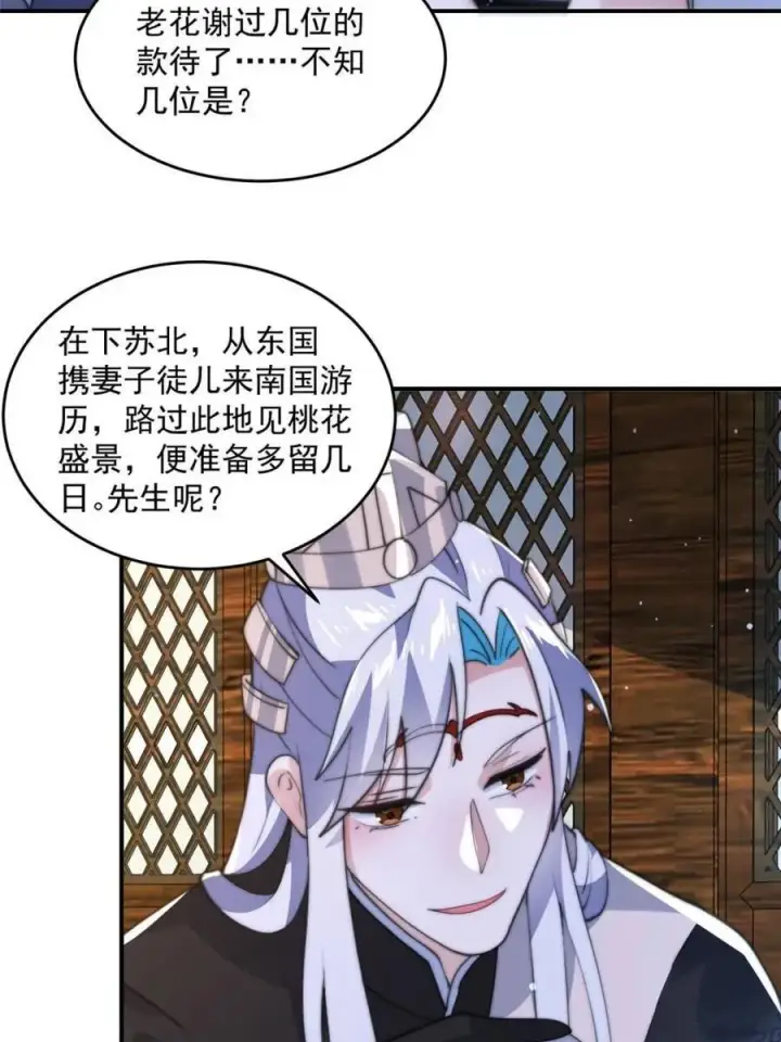 漫画《女徒弟个个想杀我》第141话 无法抑制的思念第9张图