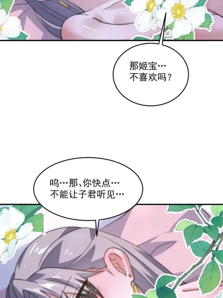 漫画《女徒弟个个想杀我》第142话 神秘的桃花少女！第20张图