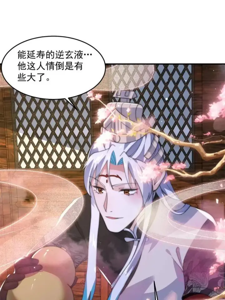 漫画《女徒弟个个想杀我》第142话 神秘的桃花少女！第3张图