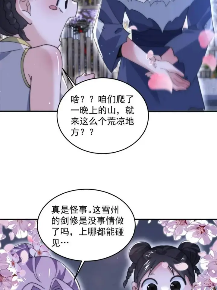 漫画《女徒弟个个想杀我》第142话 神秘的桃花少女！第35张图