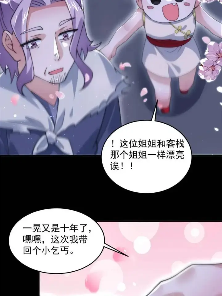 漫画《女徒弟个个想杀我》第142话 神秘的桃花少女！第36张图