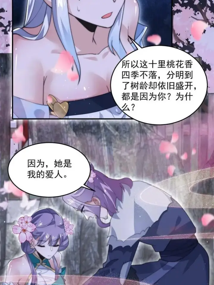漫画《女徒弟个个想杀我》第142话 神秘的桃花少女！第41张图