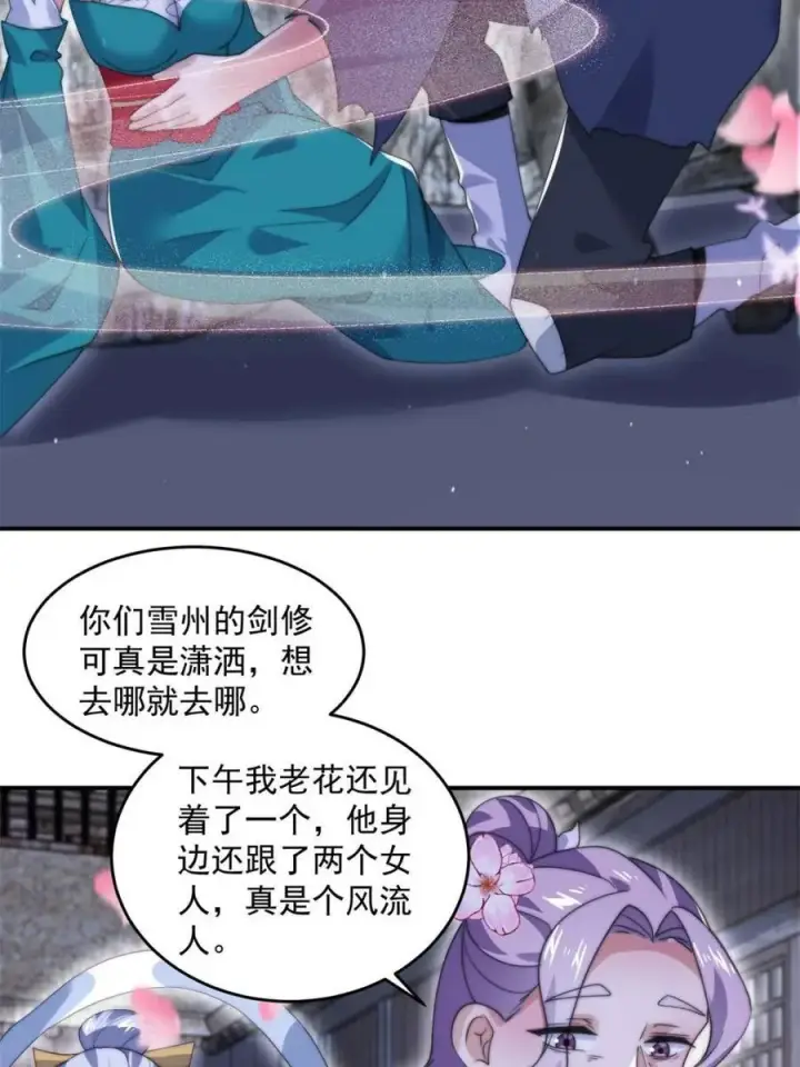漫画《女徒弟个个想杀我》第142话 神秘的桃花少女！第42张图
