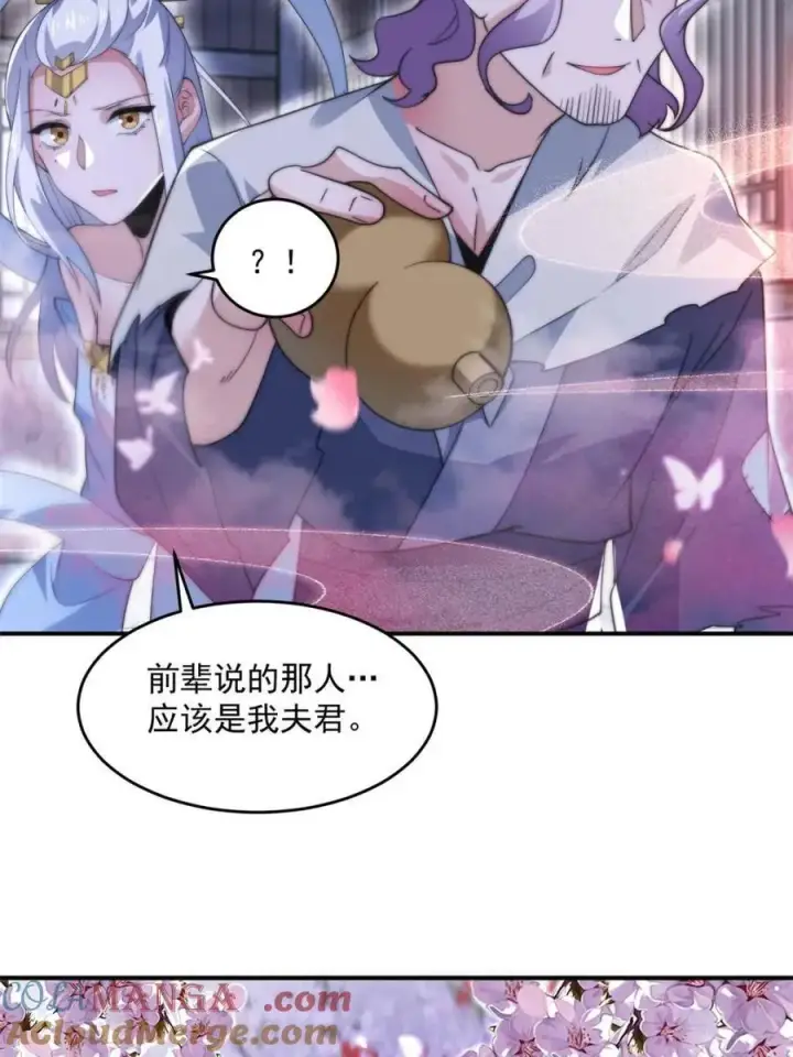 漫画《女徒弟个个想杀我》第142话 神秘的桃花少女！第43张图