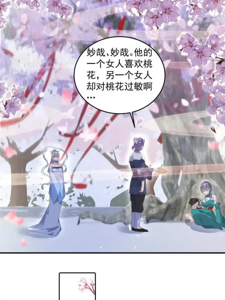 漫画《女徒弟个个想杀我》第142话 神秘的桃花少女！第44张图