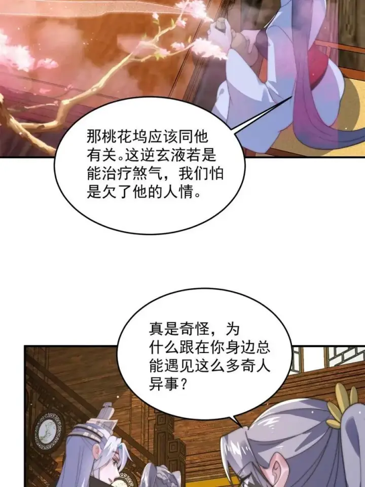 漫画《女徒弟个个想杀我》第142话 神秘的桃花少女！第5张图