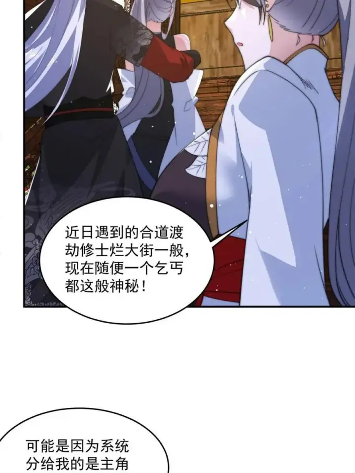 漫画《女徒弟个个想杀我》第142话 神秘的桃花少女！第6张图