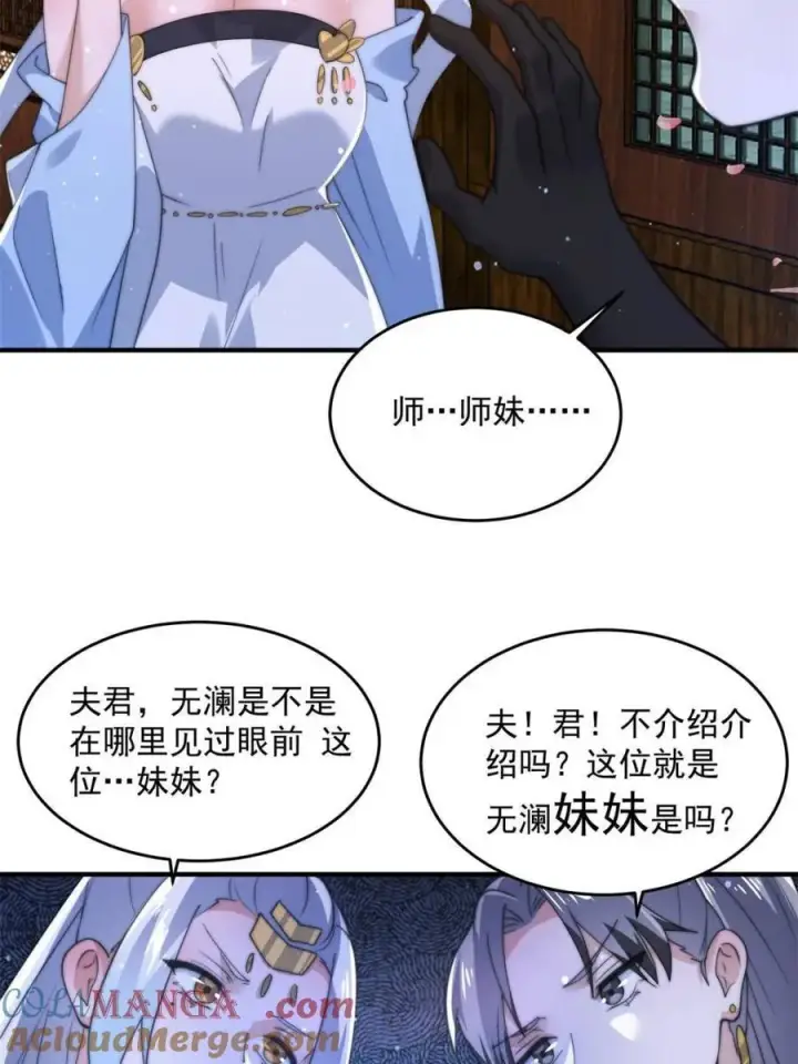 漫画《女徒弟个个想杀我》第143话 终极修罗场！！第10张图