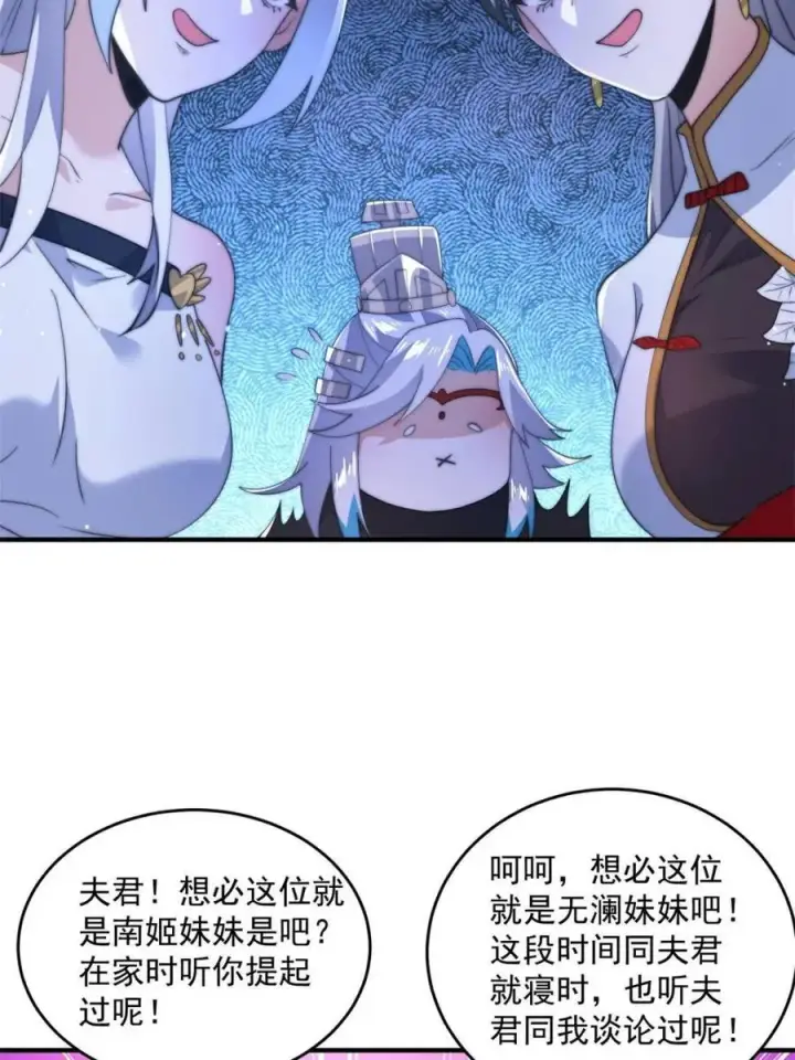 漫画《女徒弟个个想杀我》第143话 终极修罗场！！第11张图
