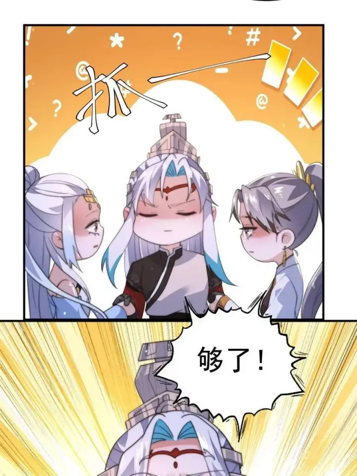 漫画《女徒弟个个想杀我》第143话 终极修罗场！！第14张图