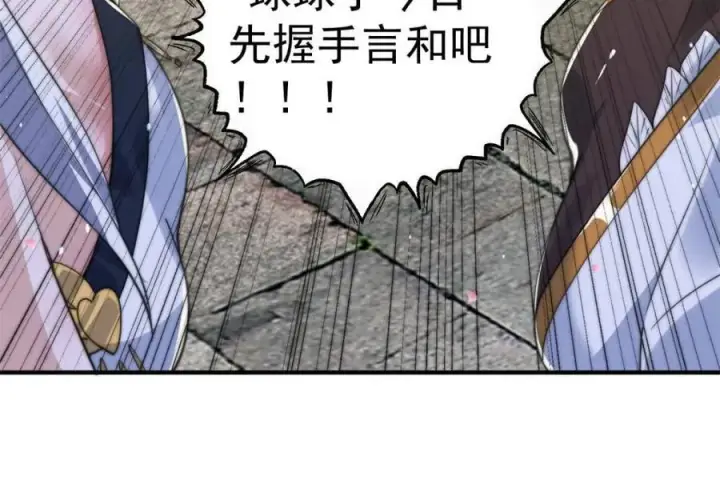 漫画《女徒弟个个想杀我》第143话 终极修罗场！！第17张图