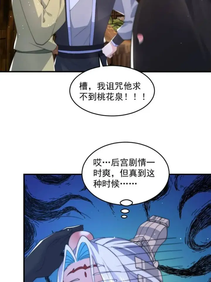 漫画《女徒弟个个想杀我》第143话 终极修罗场！！第20张图