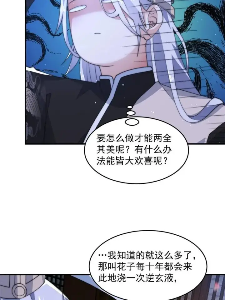 漫画《女徒弟个个想杀我》第143话 终极修罗场！！第21张图