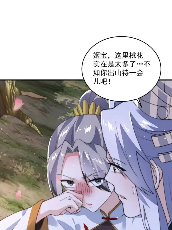 漫画《女徒弟个个想杀我》第143话 终极修罗场！！第24张图