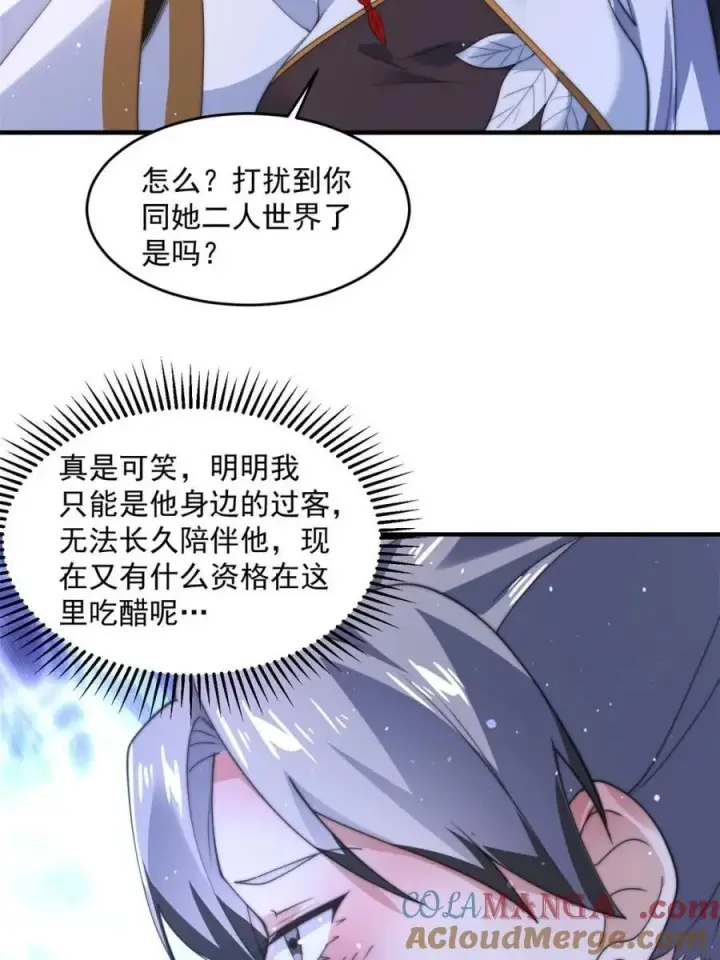 漫画《女徒弟个个想杀我》第143话 终极修罗场！！第25张图