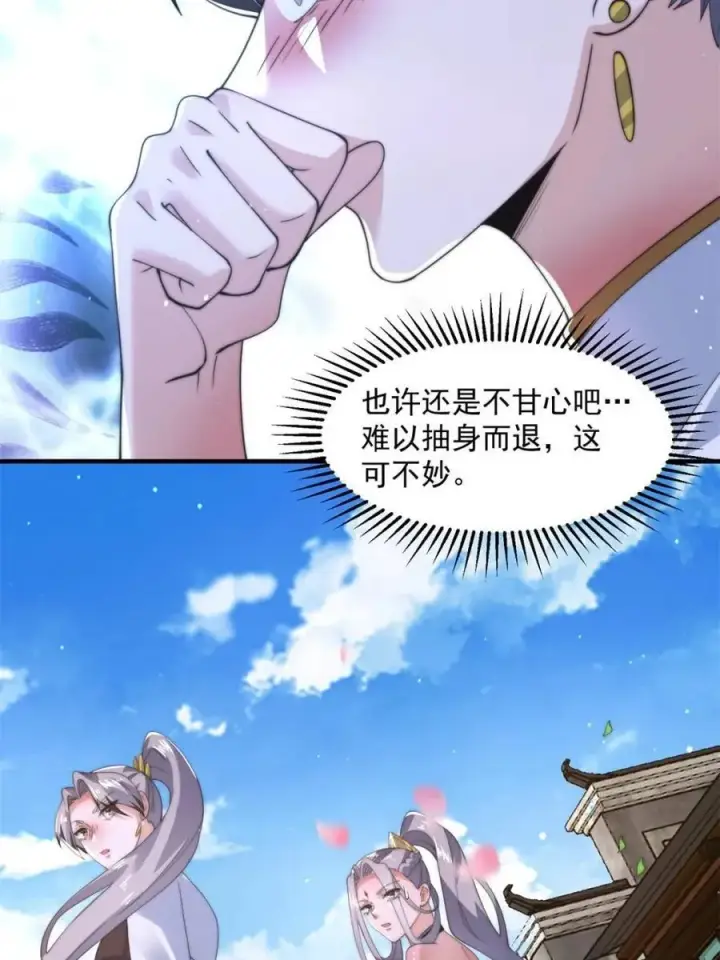 漫画《女徒弟个个想杀我》第143话 终极修罗场！！第26张图