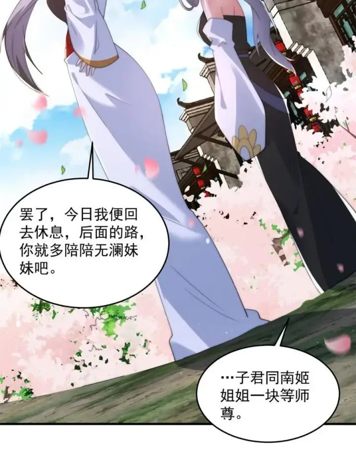 漫画《女徒弟个个想杀我》第143话 终极修罗场！！第27张图