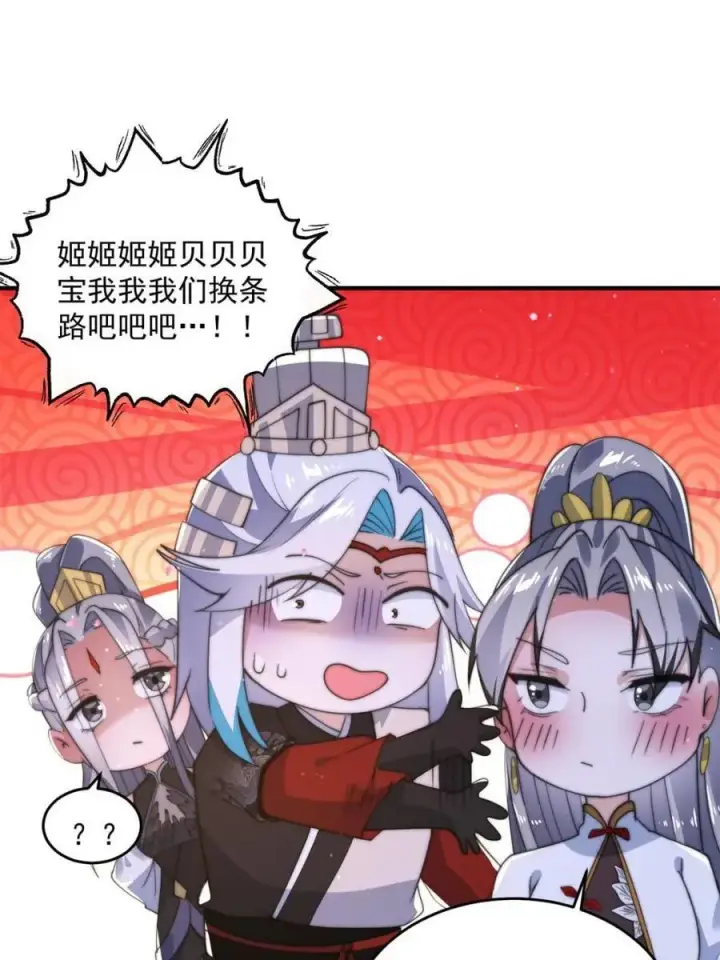 漫画《女徒弟个个想杀我》第143话 终极修罗场！！第3张图