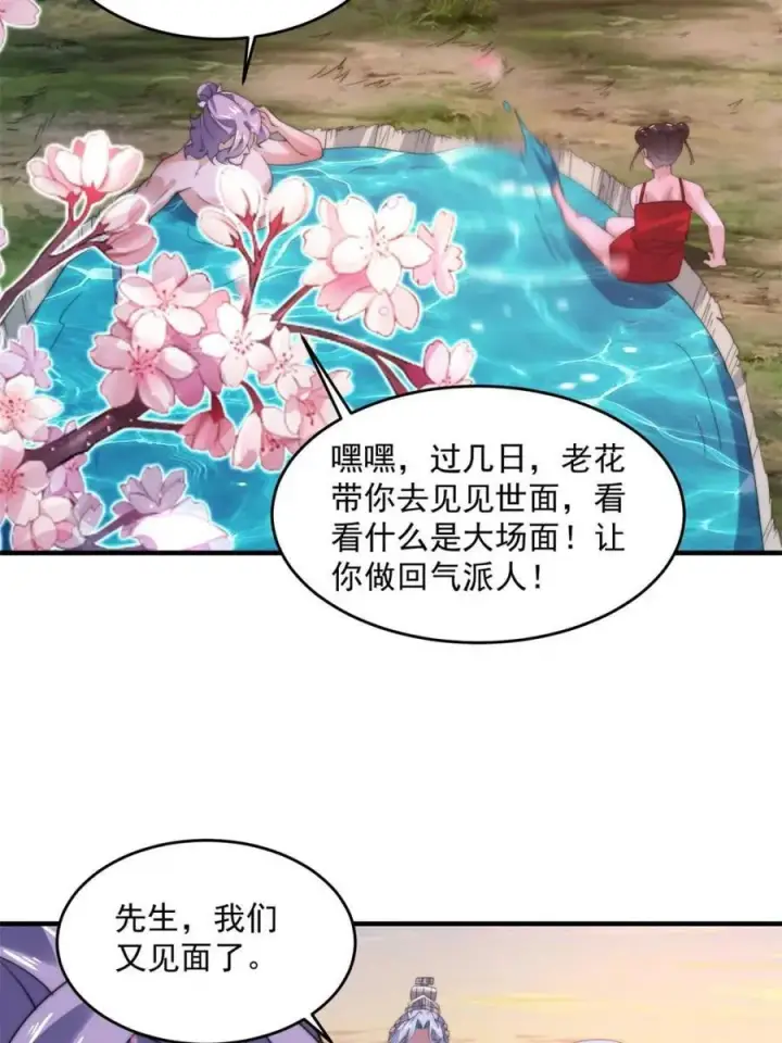 漫画《女徒弟个个想杀我》第143话 终极修罗场！！第36张图