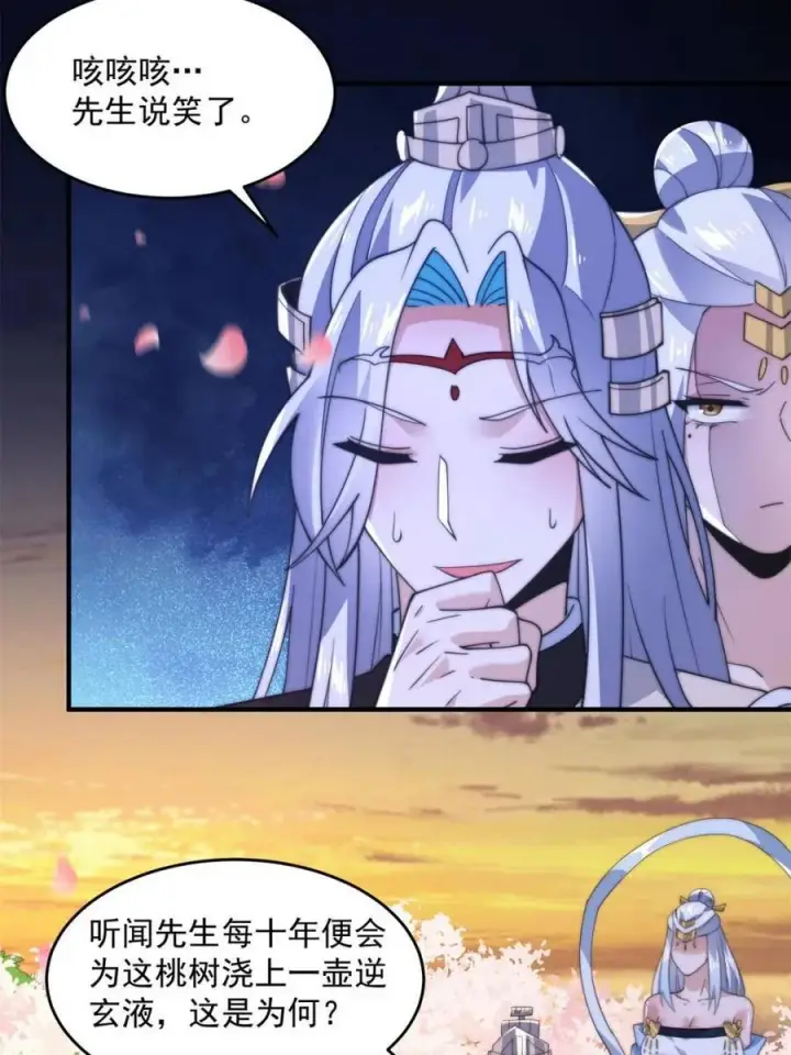 漫画《女徒弟个个想杀我》第143话 终极修罗场！！第38张图