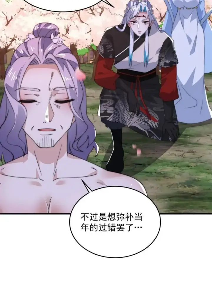 漫画《女徒弟个个想杀我》第143话 终极修罗场！！第39张图