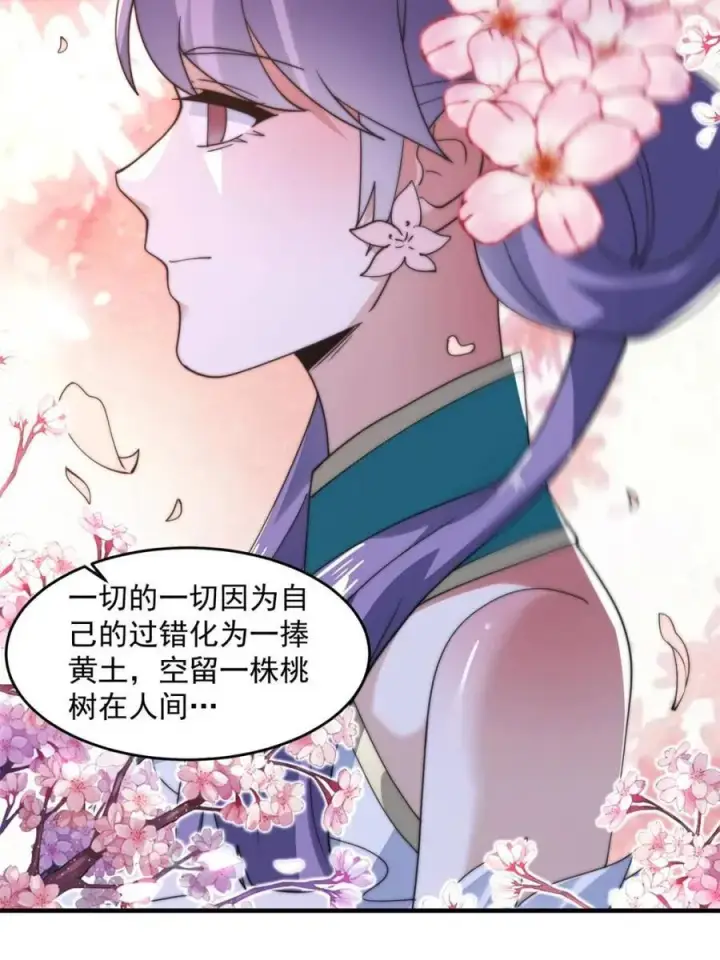 漫画《女徒弟个个想杀我》第143话 终极修罗场！！第41张图