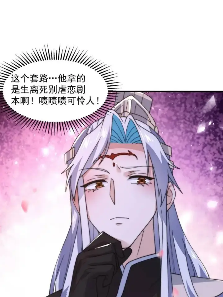 漫画《女徒弟个个想杀我》第143话 终极修罗场！！第42张图