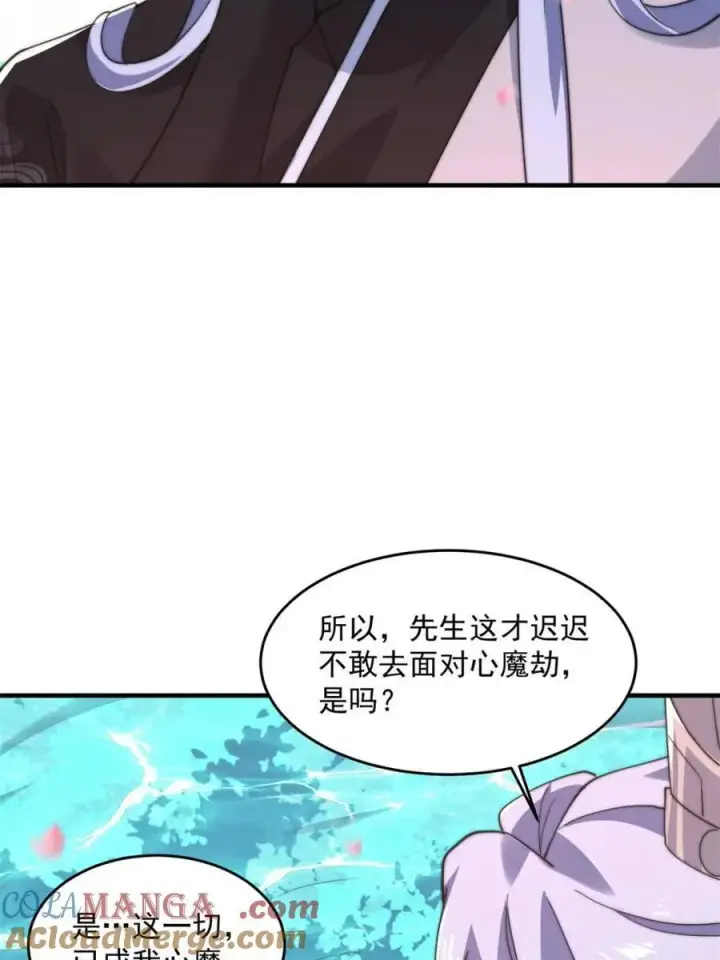 漫画《女徒弟个个想杀我》第143话 终极修罗场！！第43张图