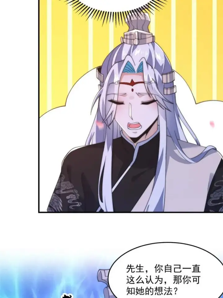 漫画《女徒弟个个想杀我》第143话 终极修罗场！！第45张图