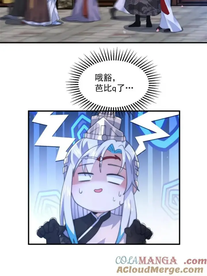漫画《女徒弟个个想杀我》第143话 终极修罗场！！第7张图