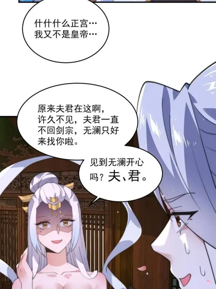 漫画《女徒弟个个想杀我》第143话 终极修罗场！！第9张图