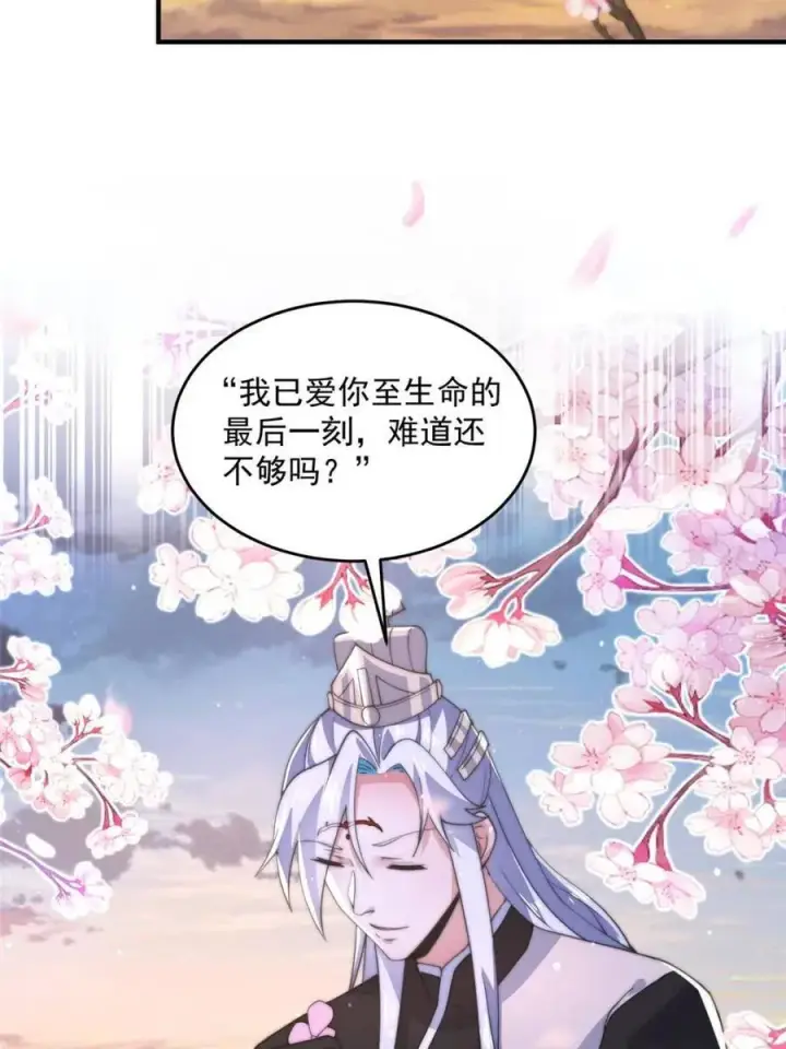 漫画《女徒弟个个想杀我》第144话 桃花树下的约定！第10张图