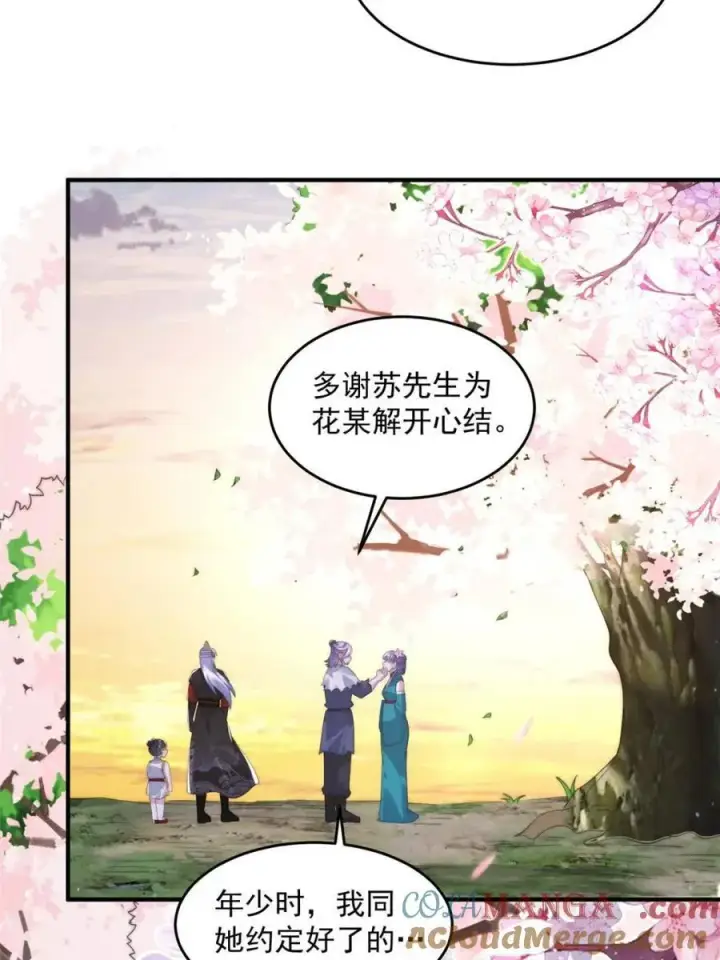 漫画《女徒弟个个想杀我》第144话 桃花树下的约定！第13张图