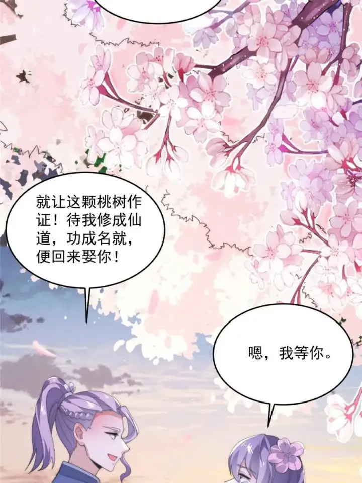 漫画《女徒弟个个想杀我》第144话 桃花树下的约定！第14张图